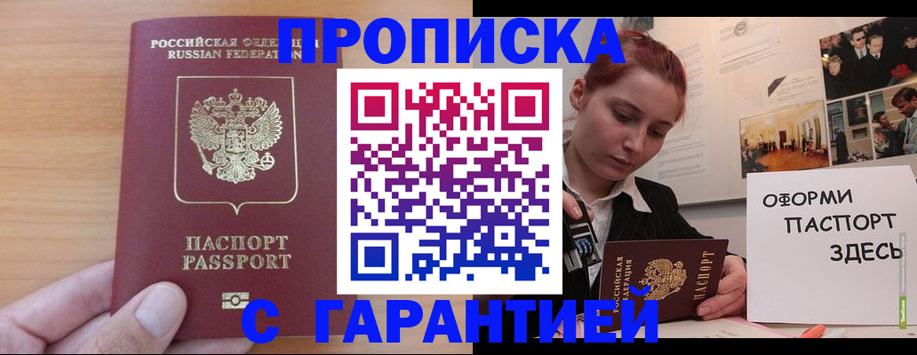 прописка в Боровичах