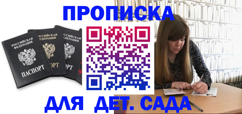 регистрация для дет. сада в Боровичах