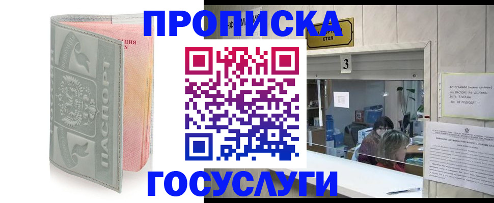 прописка законно в Боровичах